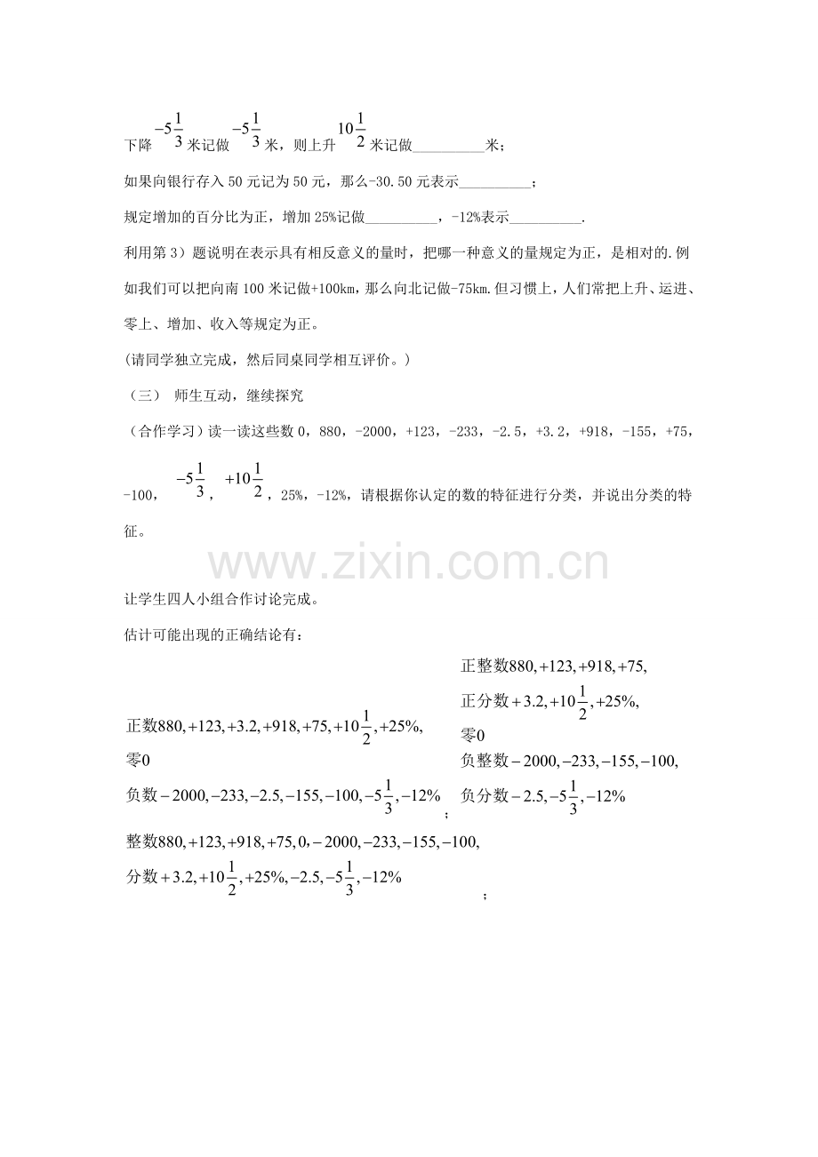 七年级数学上册 第二章 有理数及其运算 2.1 有理数教学设计2 （新版）北师大版-（新版）北师大版初中七年级上册数学教案.doc_第3页