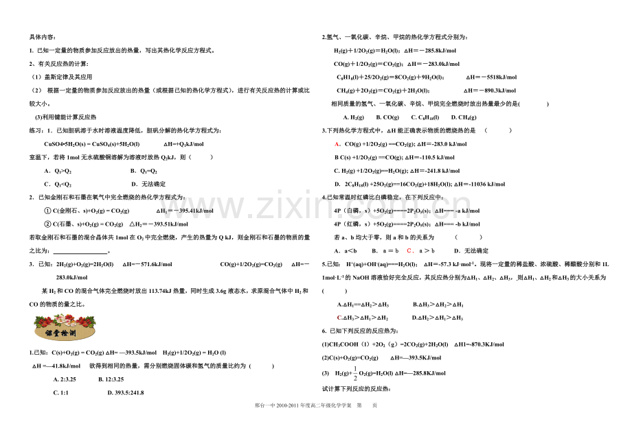 经典之作学案(新人教版选修4)(第一章第三节化学反应热的计算).doc_第3页