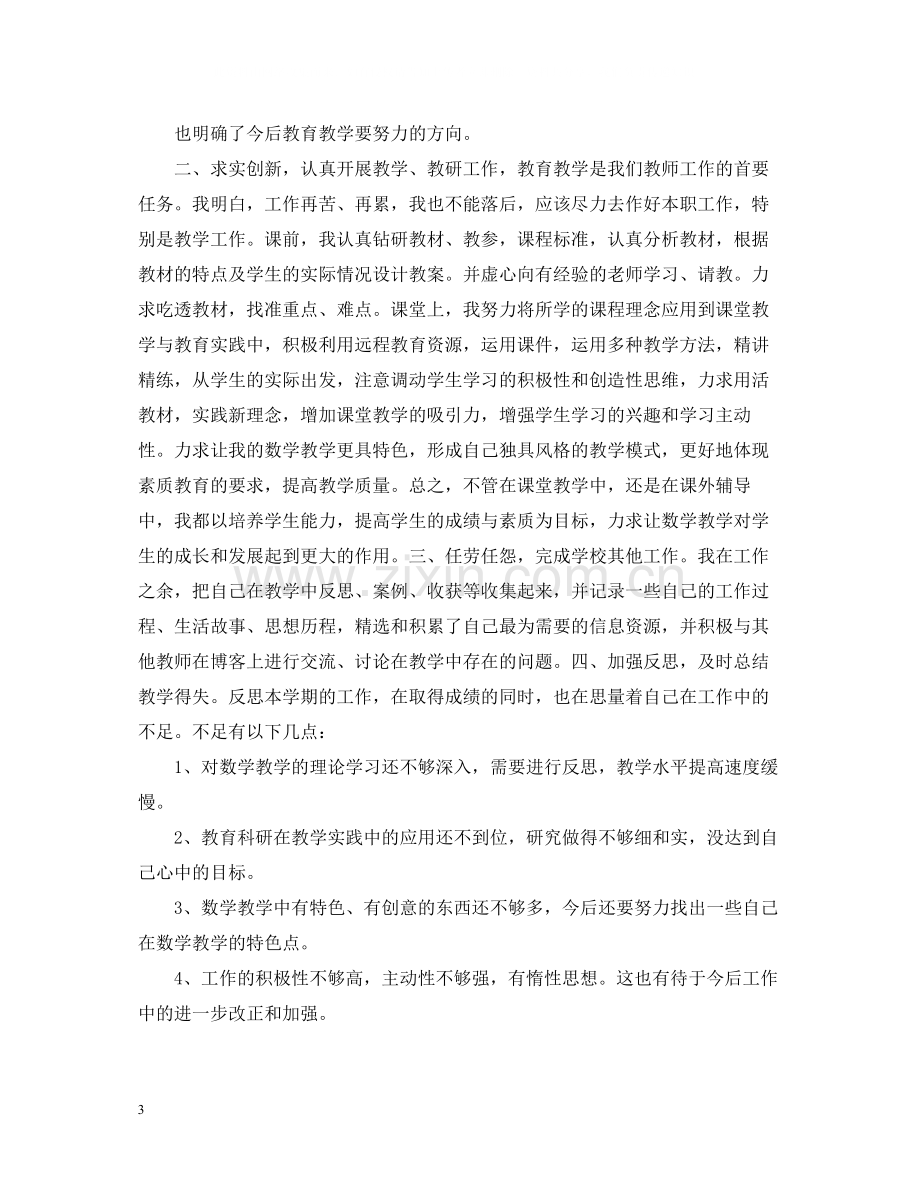 高校教师个人业务总结报告.docx_第3页