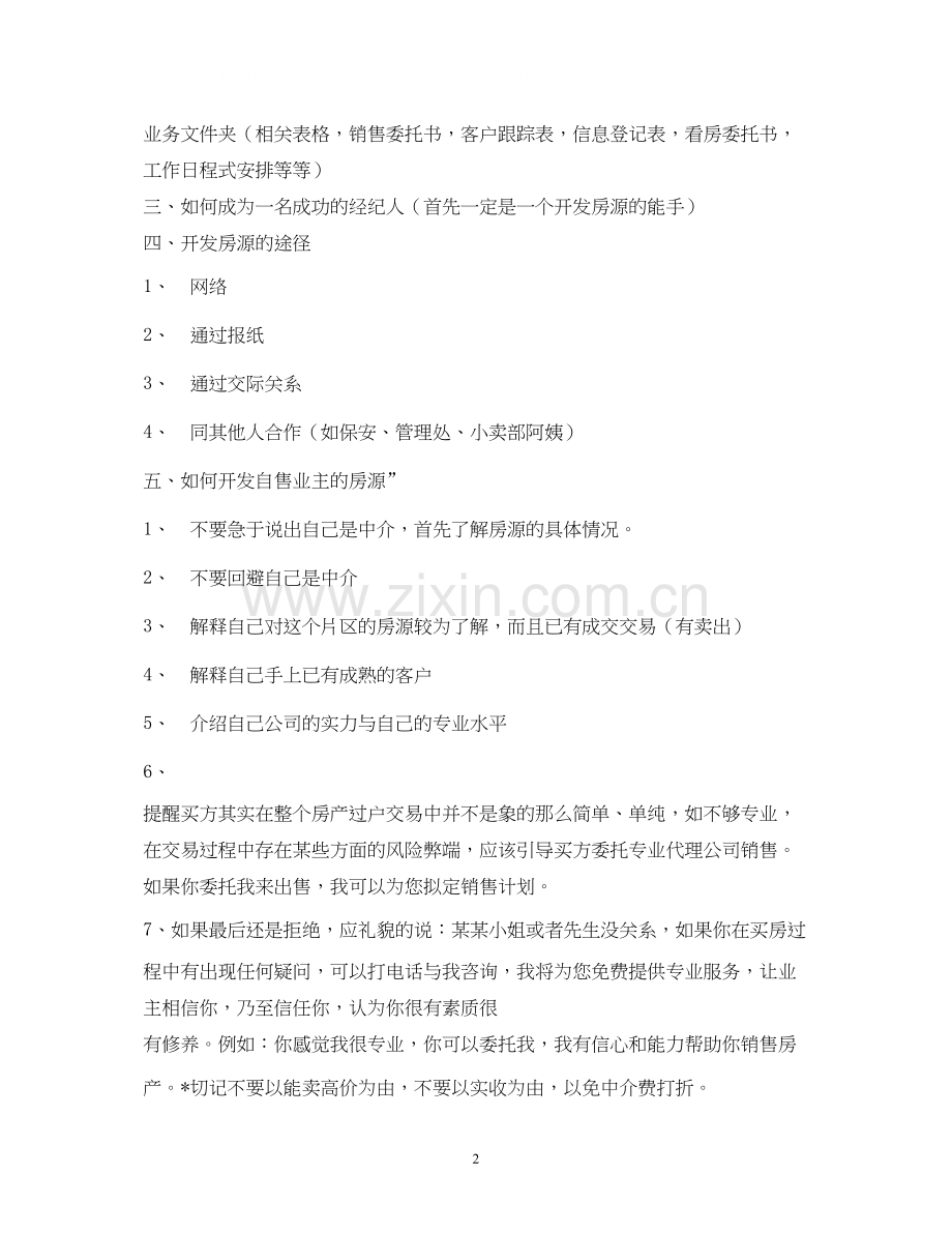 房产中介店长工作计划.docx_第2页