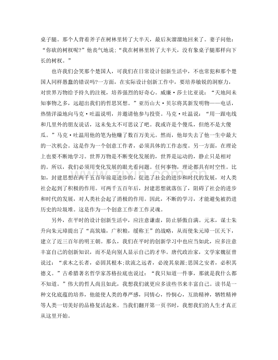 设计师个人月度总结报告.docx_第2页