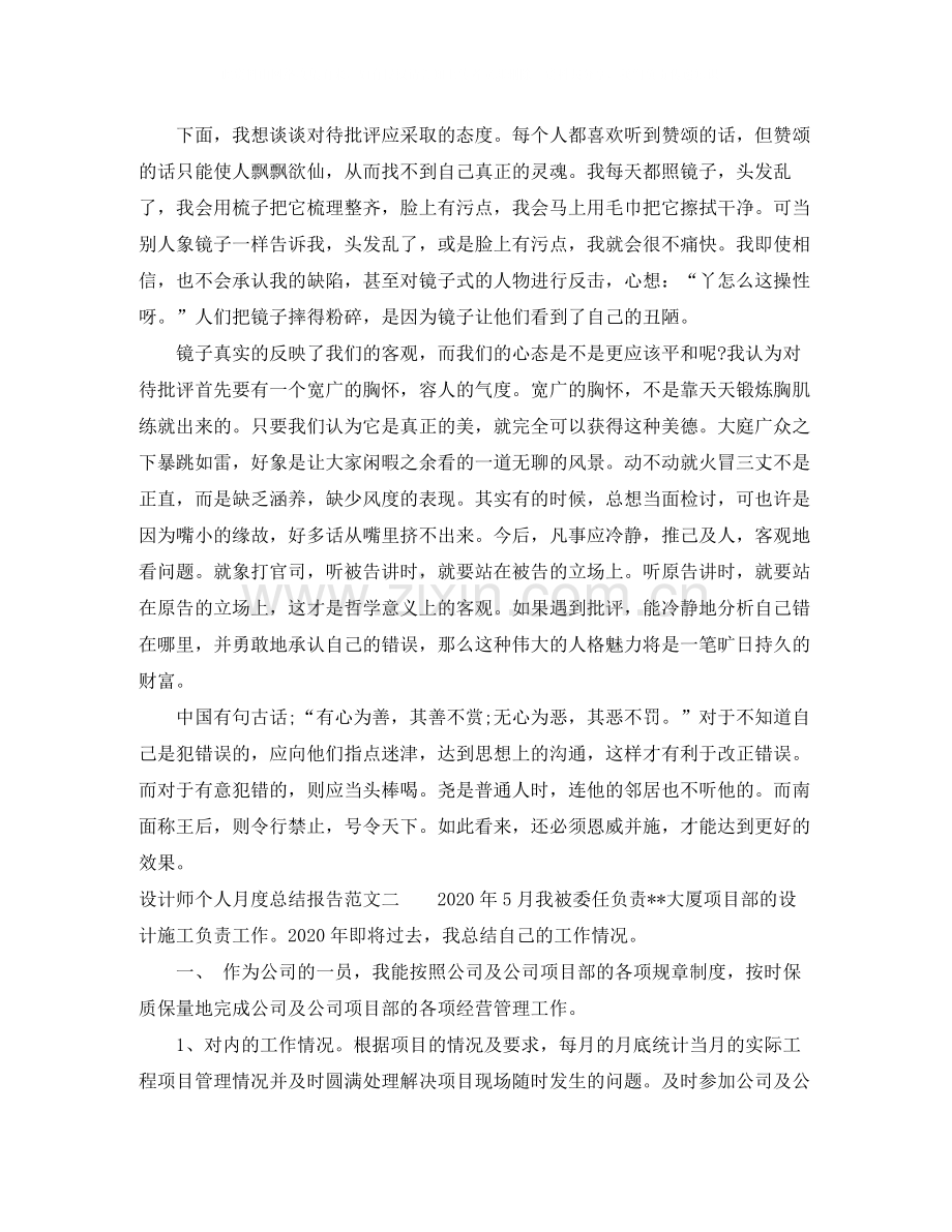 设计师个人月度总结报告.docx_第3页