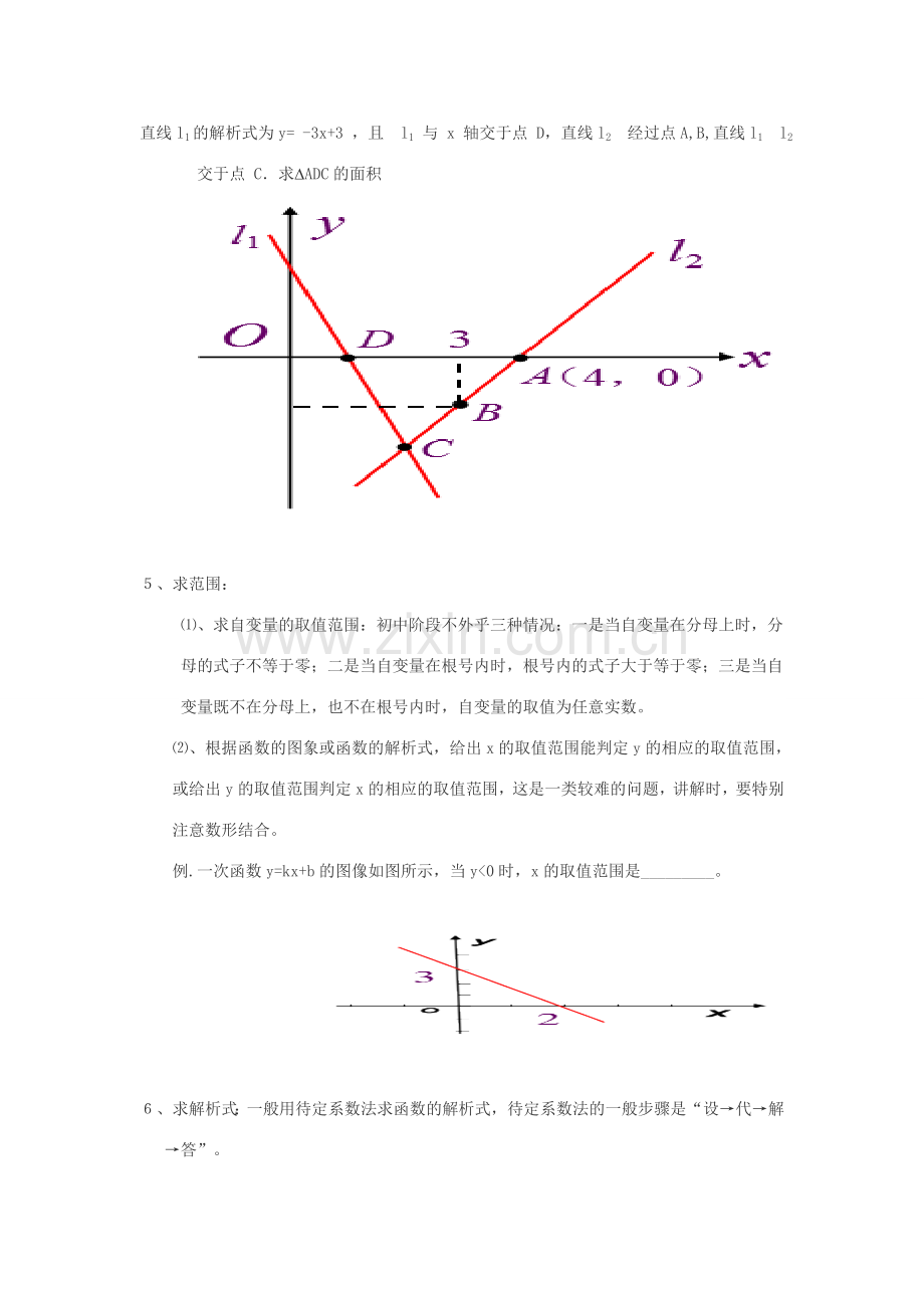 中考数学专题复习 一次函数教案-人教版初中九年级全册数学教案.doc_第3页