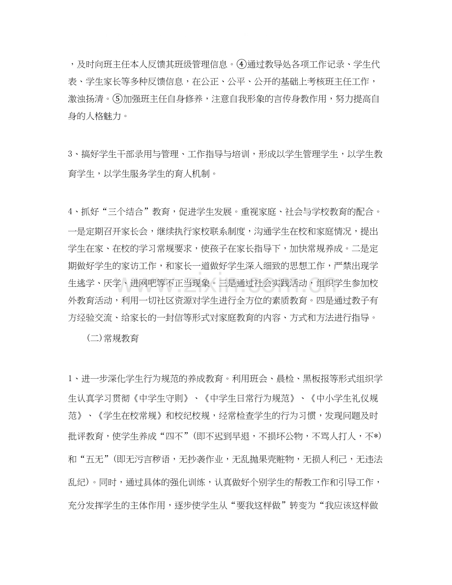 高中教师个人德育工作计划.docx_第2页