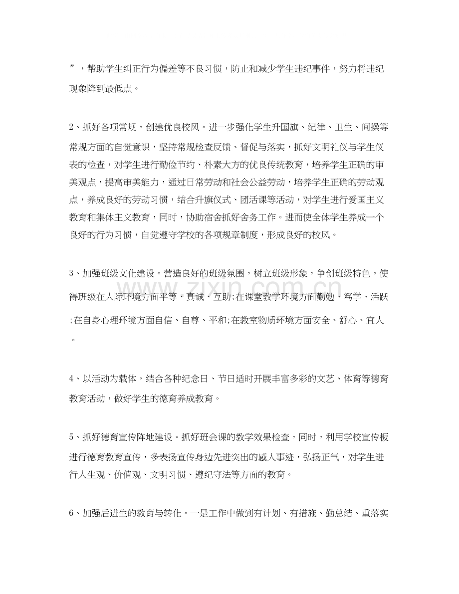 高中教师个人德育工作计划.docx_第3页