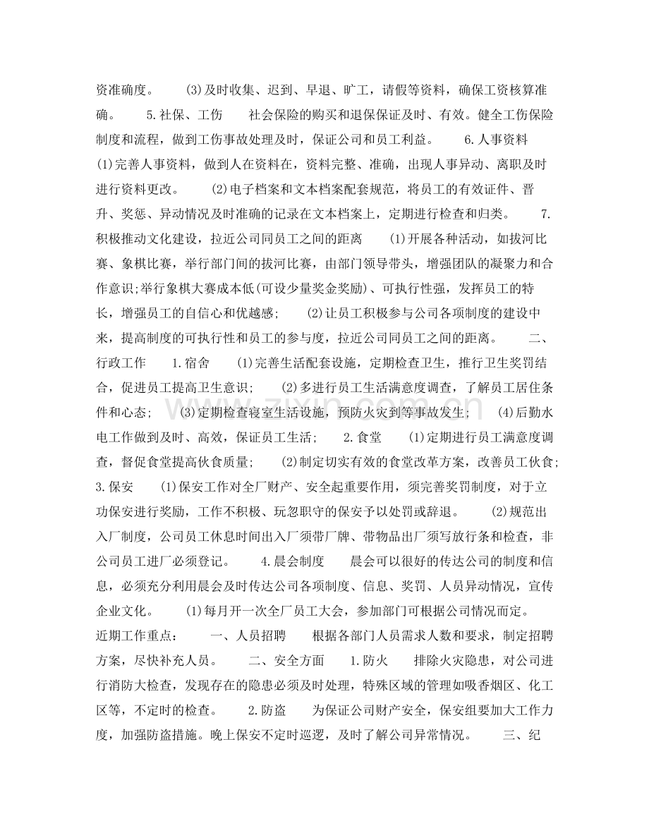 2020年下半年行政经理个人工作计划.docx_第2页