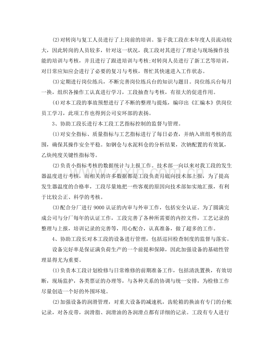 车间主任年终工作总结1500字.docx_第2页