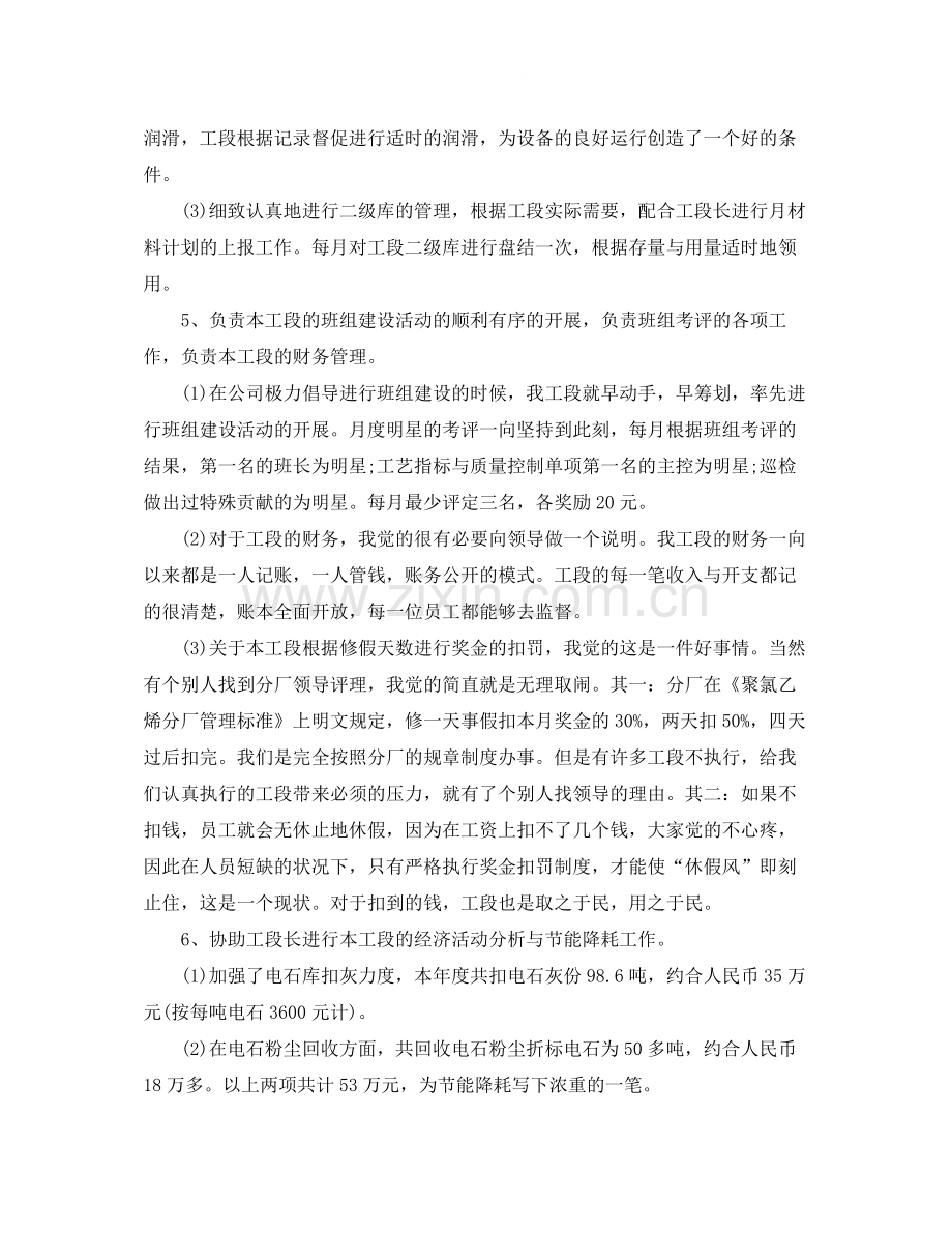 车间主任年终工作总结1500字.docx_第3页