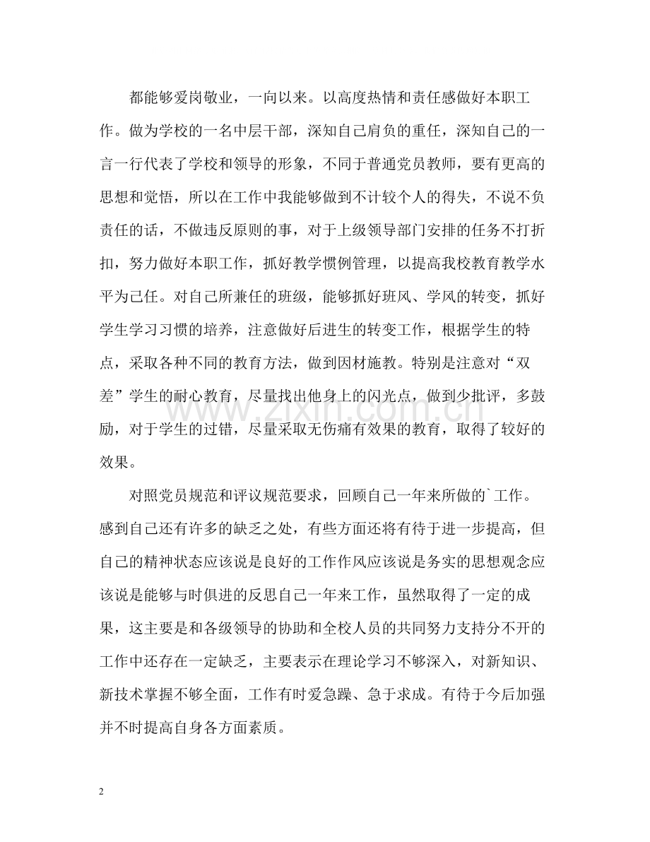 教师自我评议报告.docx_第2页