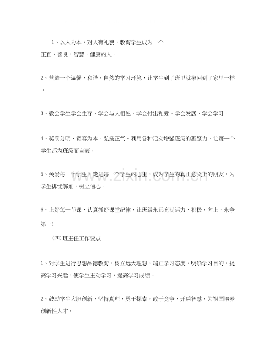 秋季学期小学班主任个人工作计划范文.docx_第2页