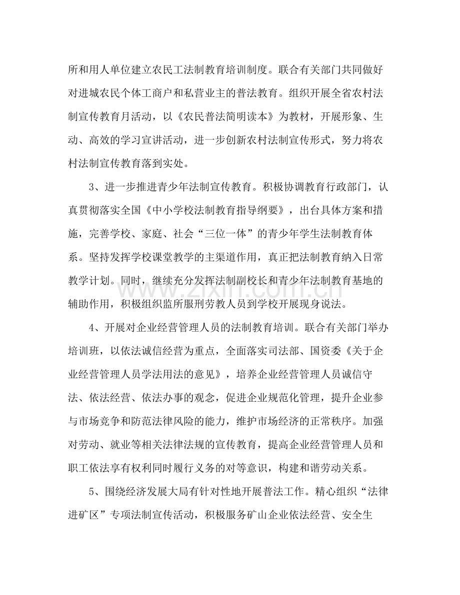 2020年县普法依法治理工作计划.docx_第2页