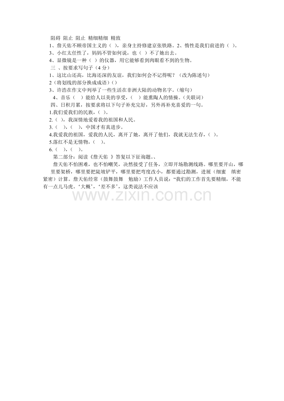 小学语文六年级上册第二单元测试卷人教版.doc_第2页