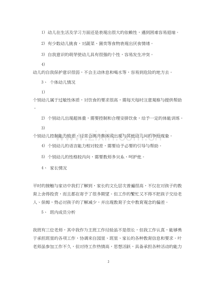 幼儿园小班班主任计划.docx_第2页