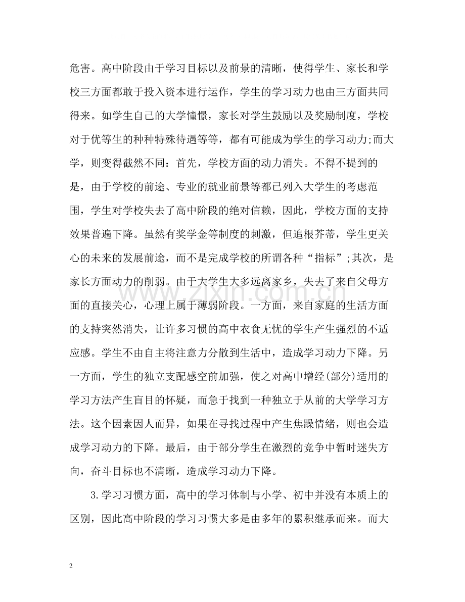 大学学期自我总结心得2).docx_第2页