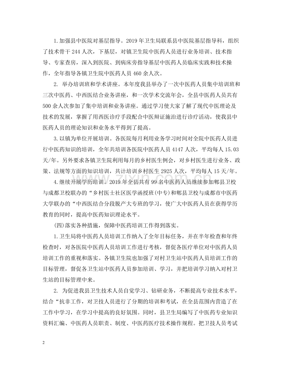 药店员工培训总结.docx_第2页