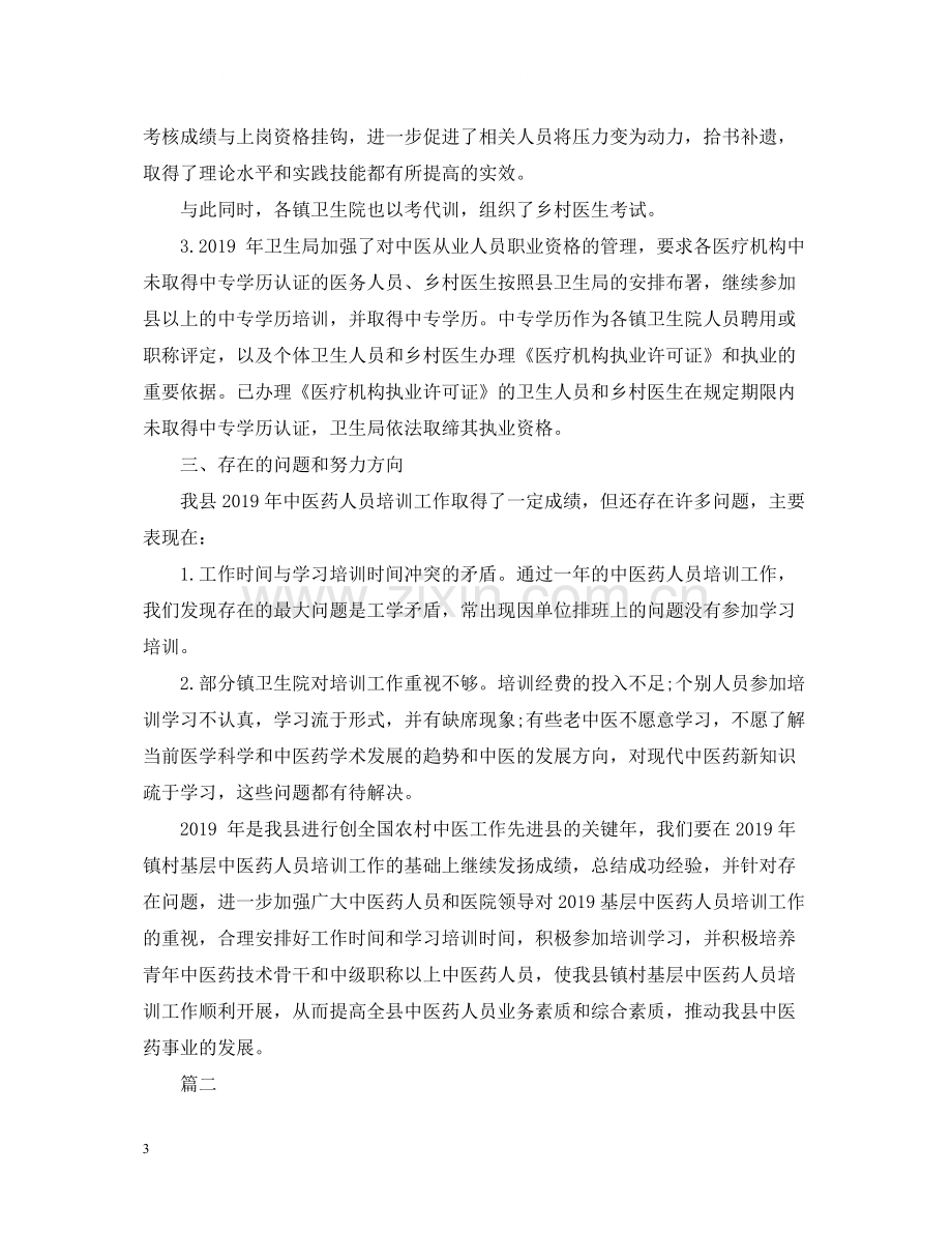 药店员工培训总结.docx_第3页