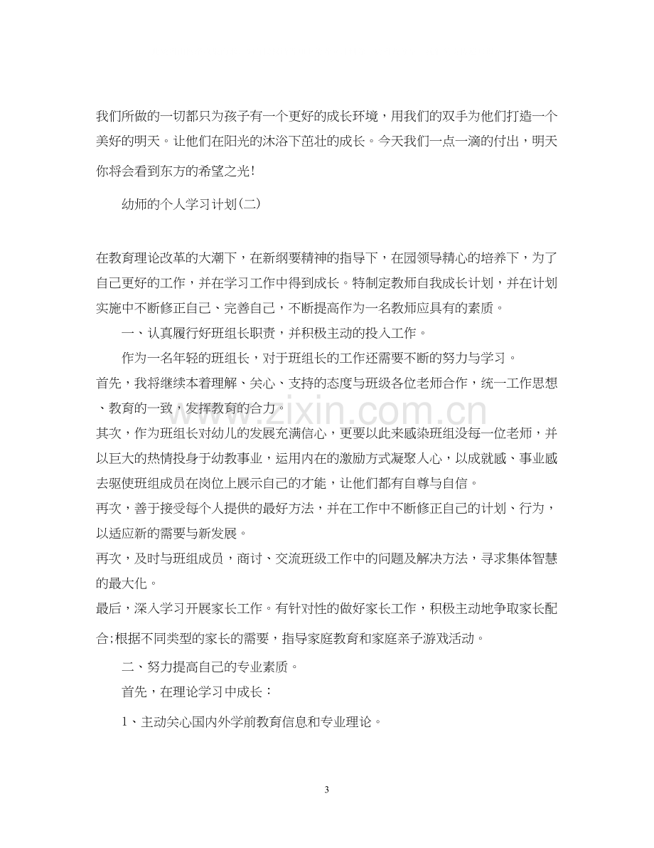 幼师的个人学习计划.docx_第3页