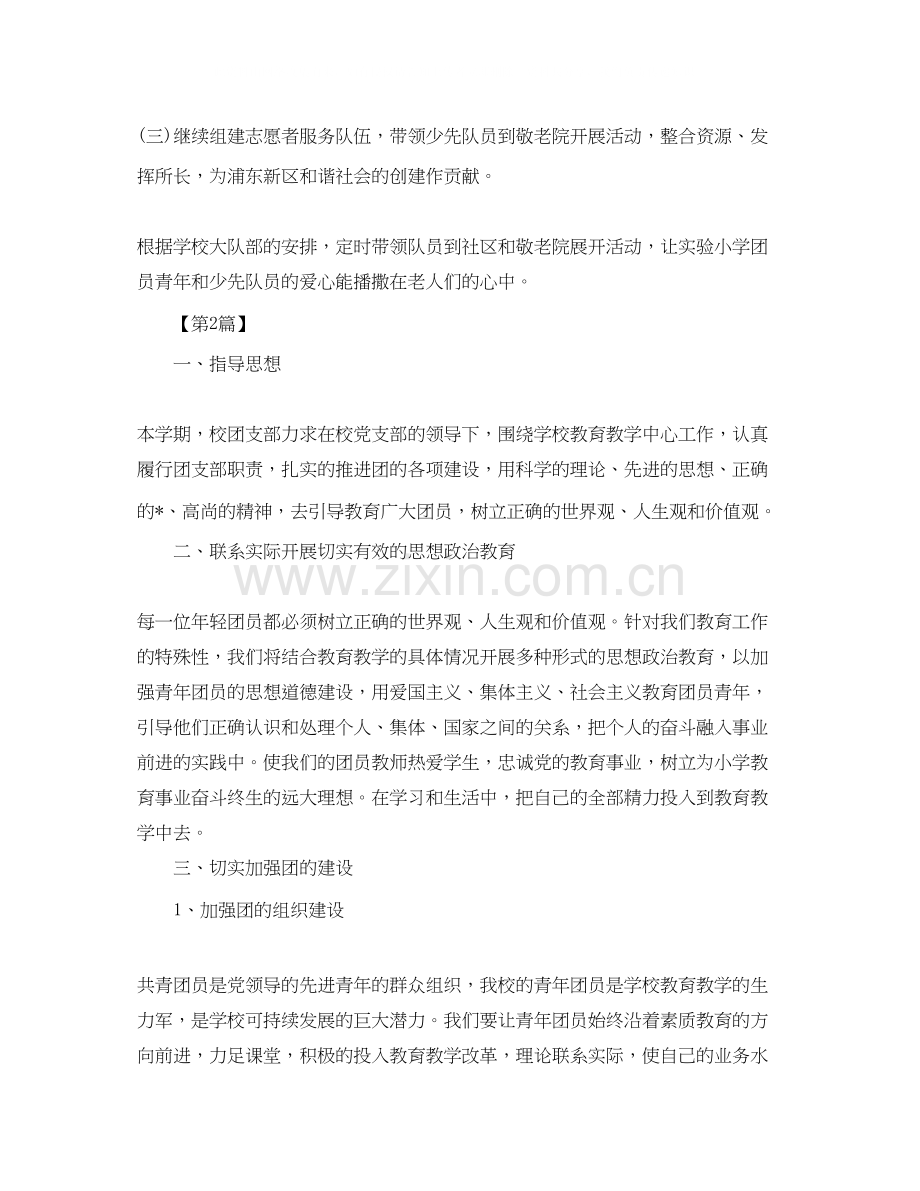 小学团支部工作计划【三篇】.docx_第2页