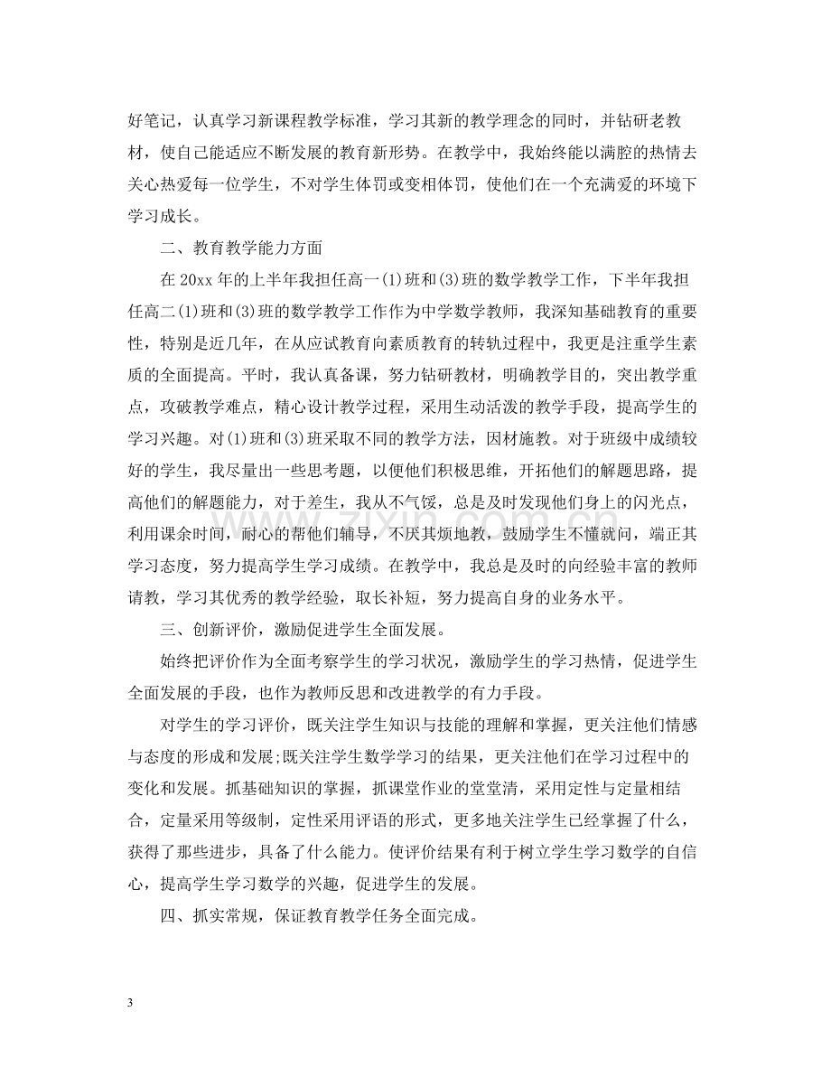 高三数学教师个人工作总结.docx_第3页