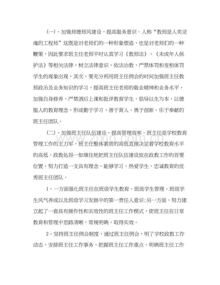 学校政教处工作计划样本一览.docx_第2页