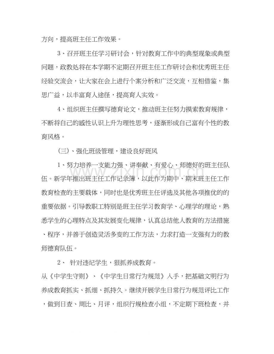 学校政教处工作计划样本一览.docx_第3页