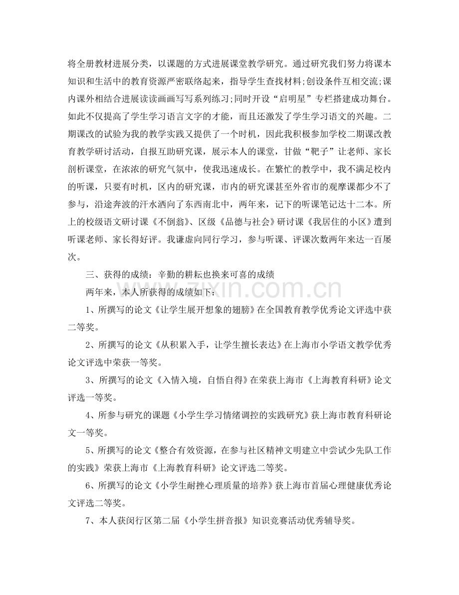 骨干班主任工作参考总结（通用）.doc_第2页