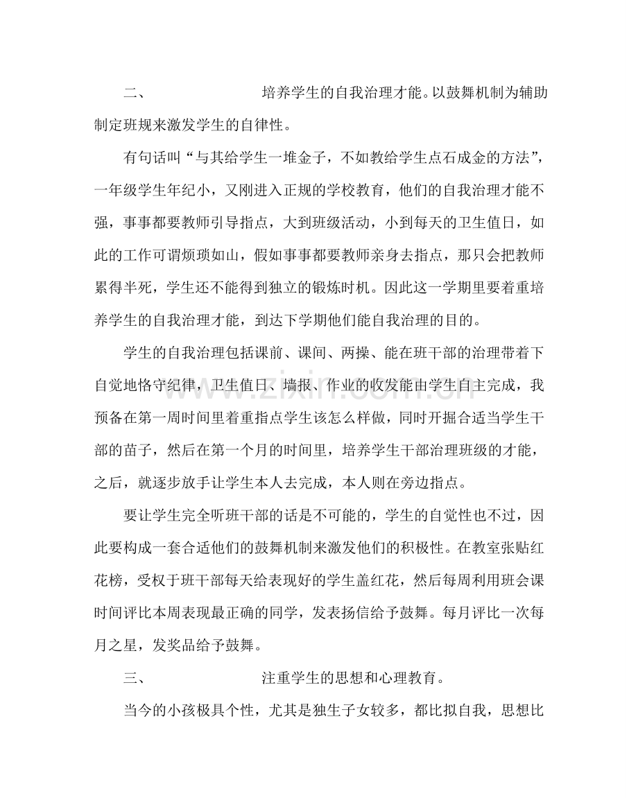 班主任工作范文一年五班主任工作计划.doc_第2页