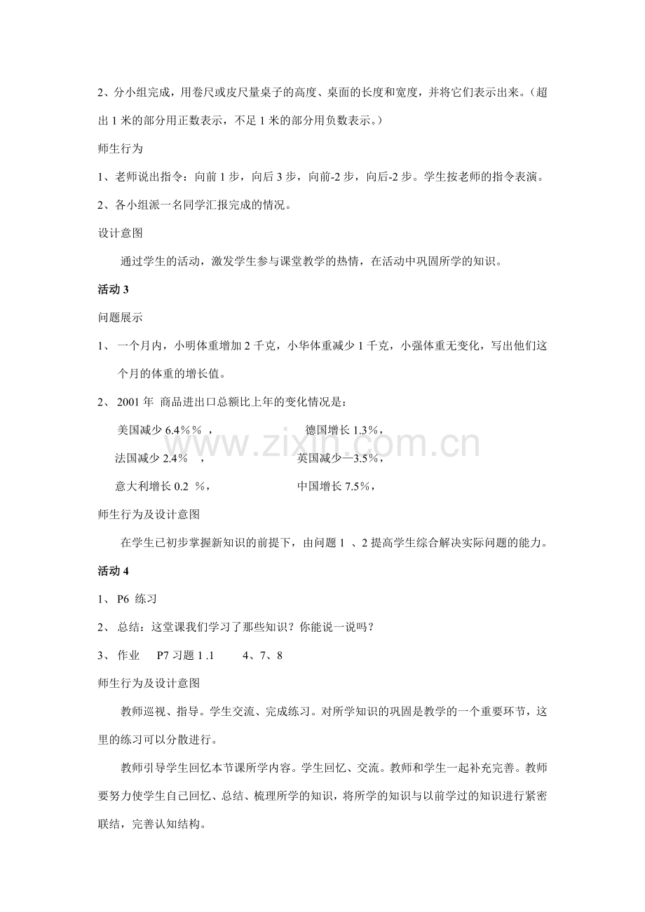 七年级数学上正数和负数（第二课时）教案( 第1套)新人教版.doc_第2页