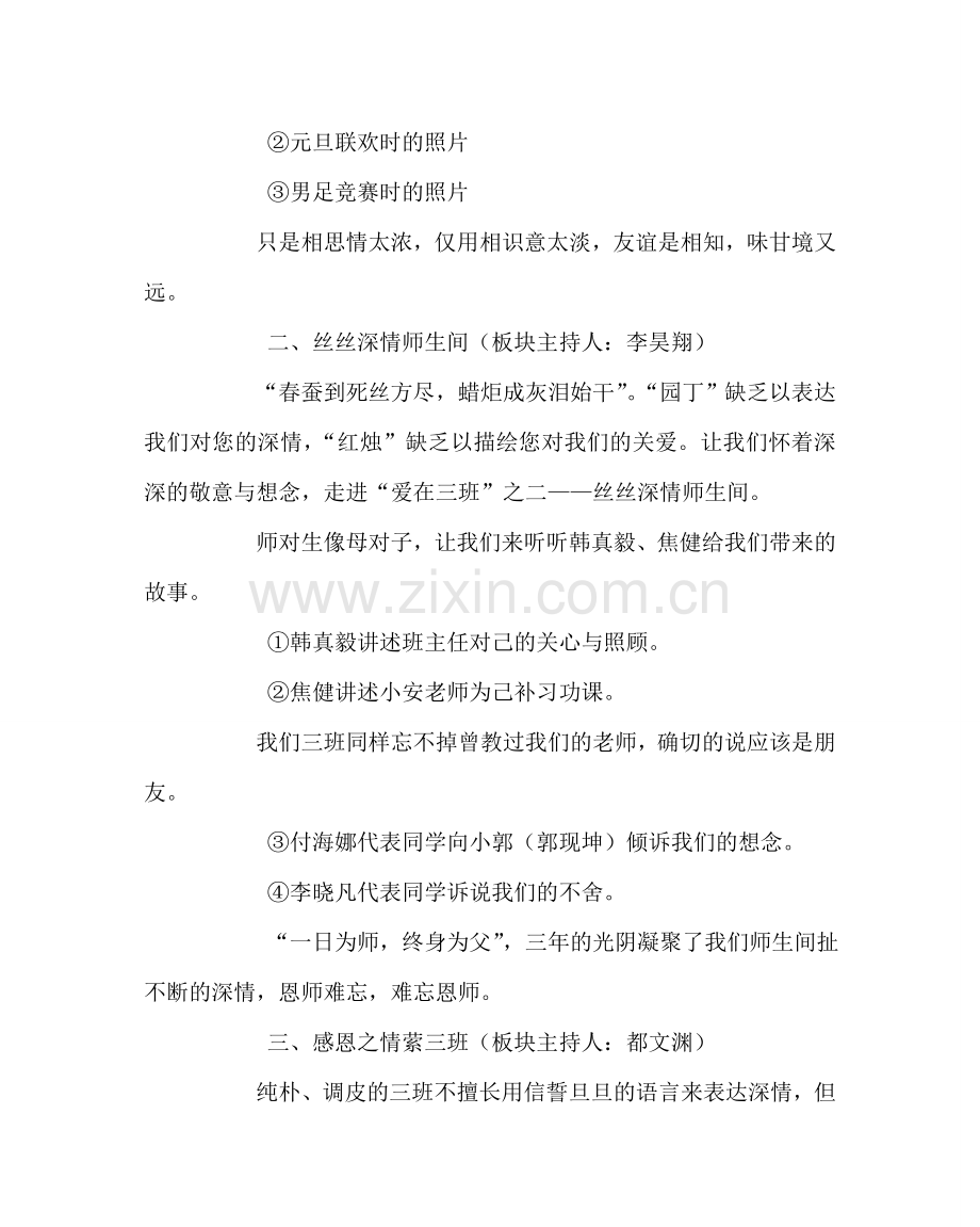 主题班会教案主题班会设计方案：爱在三班.doc_第2页