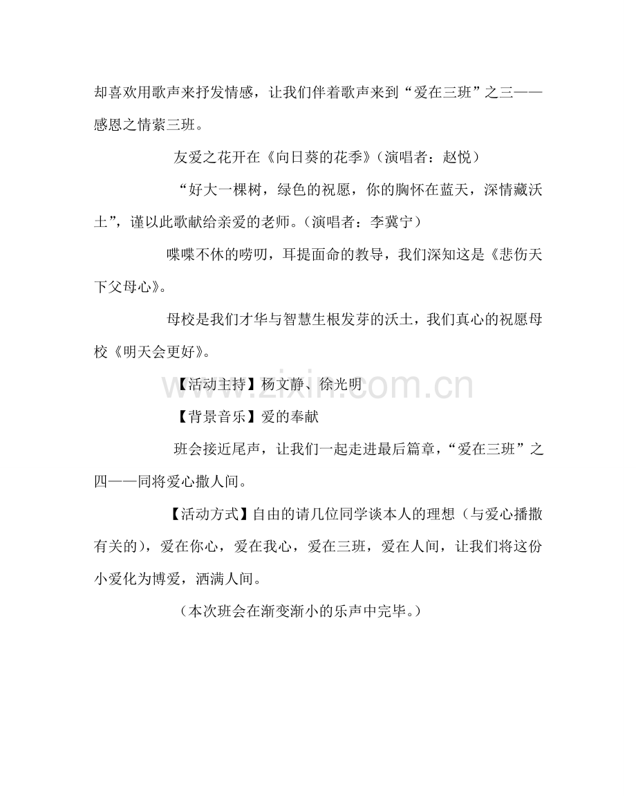 主题班会教案主题班会设计方案：爱在三班.doc_第3页