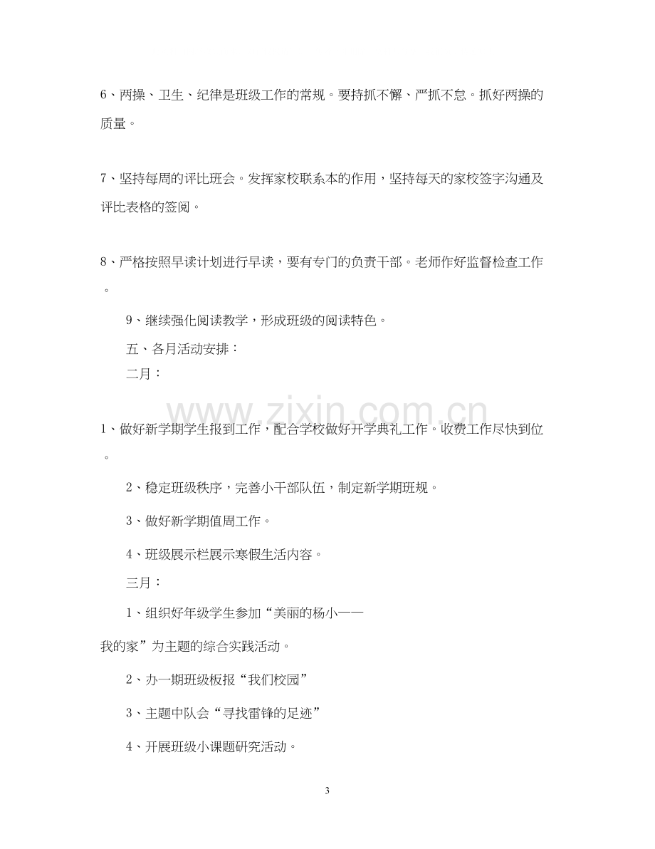 小学六年级学期班主任工作计划2.docx_第3页