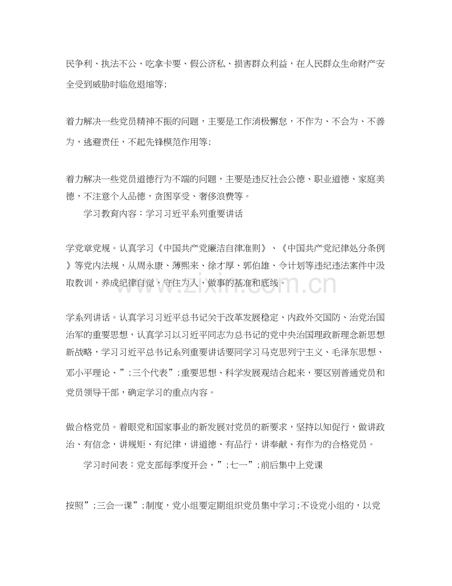 大学生两学一做学习计划个人.docx_第2页