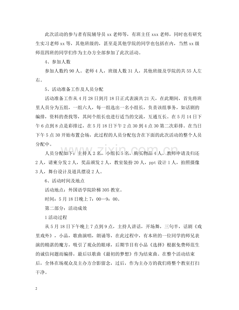 诚信教育主题团日活动总结1000字.docx_第2页