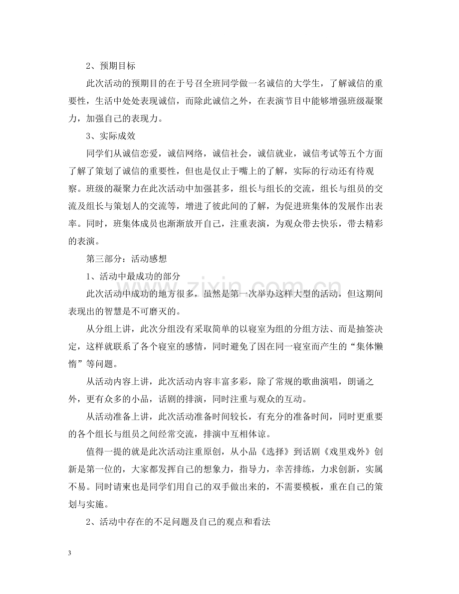 诚信教育主题团日活动总结1000字.docx_第3页