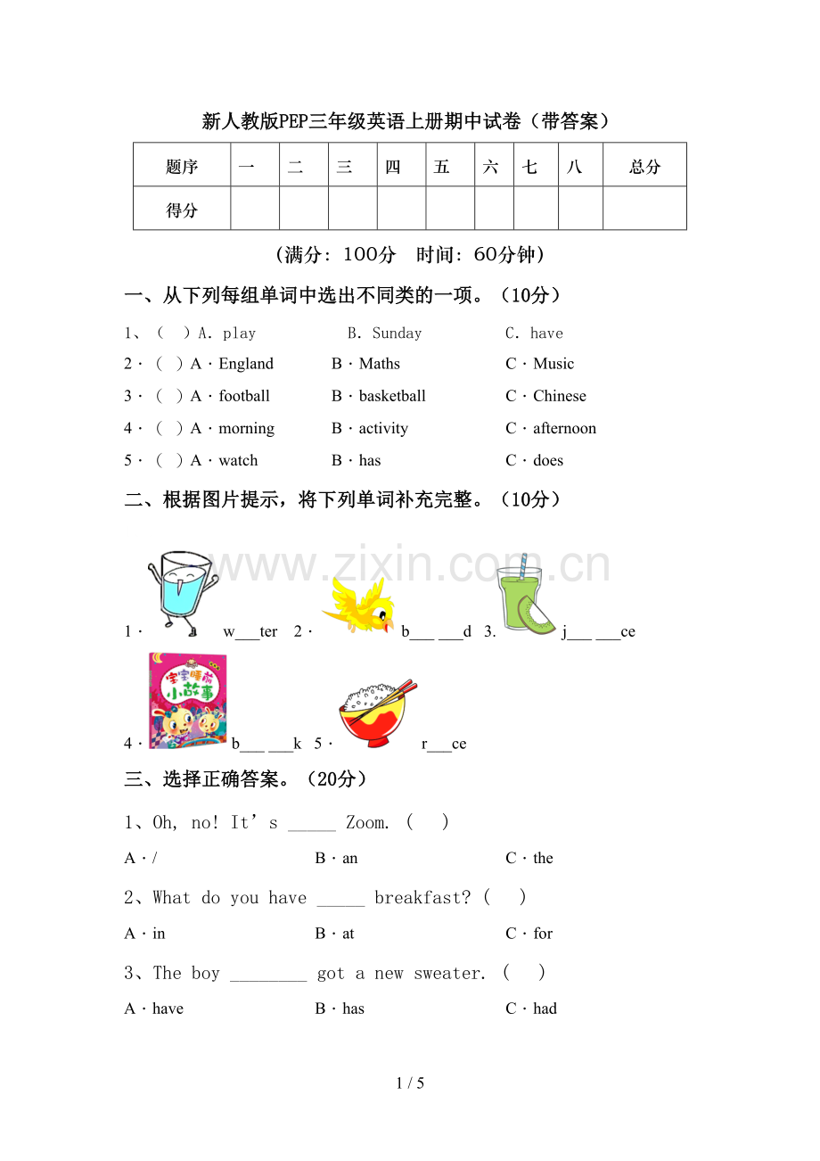 新人教版PEP三年级英语上册期中试卷(带答案).doc_第1页