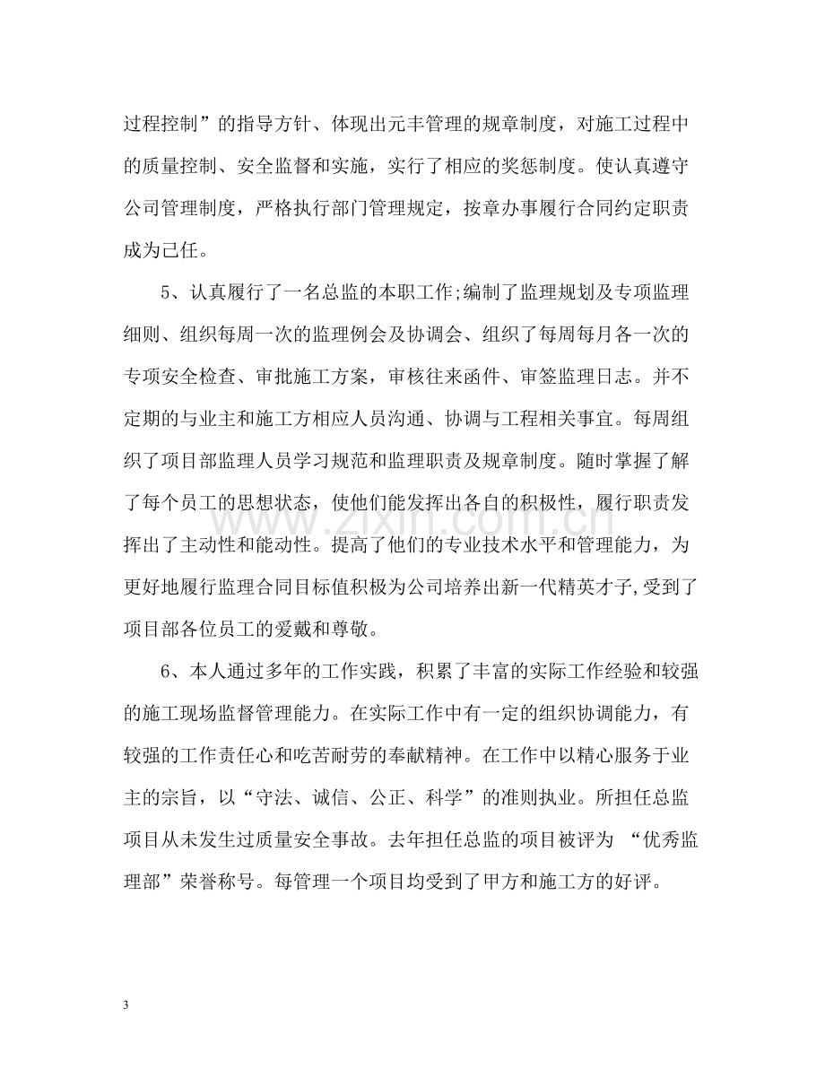 建筑监理的年度工作总结.docx_第3页