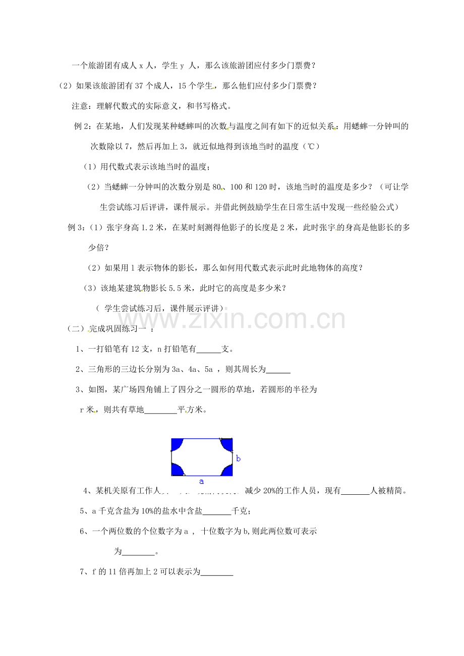 七年级数学上册 3.2 代数式教案 北师大版-北师大版初中七年级上册数学教案.doc_第2页