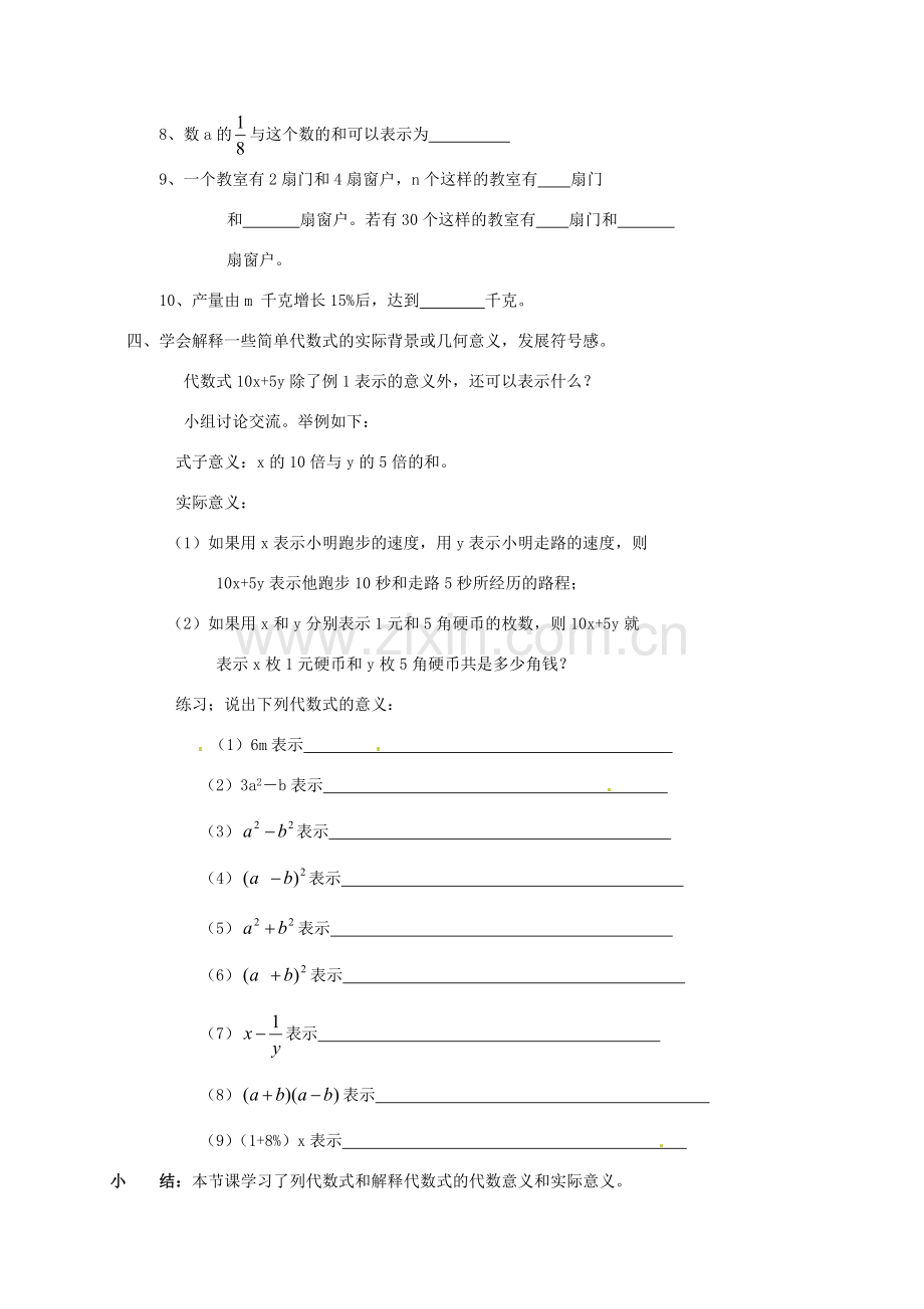 七年级数学上册 3.2 代数式教案 北师大版-北师大版初中七年级上册数学教案.doc_第3页