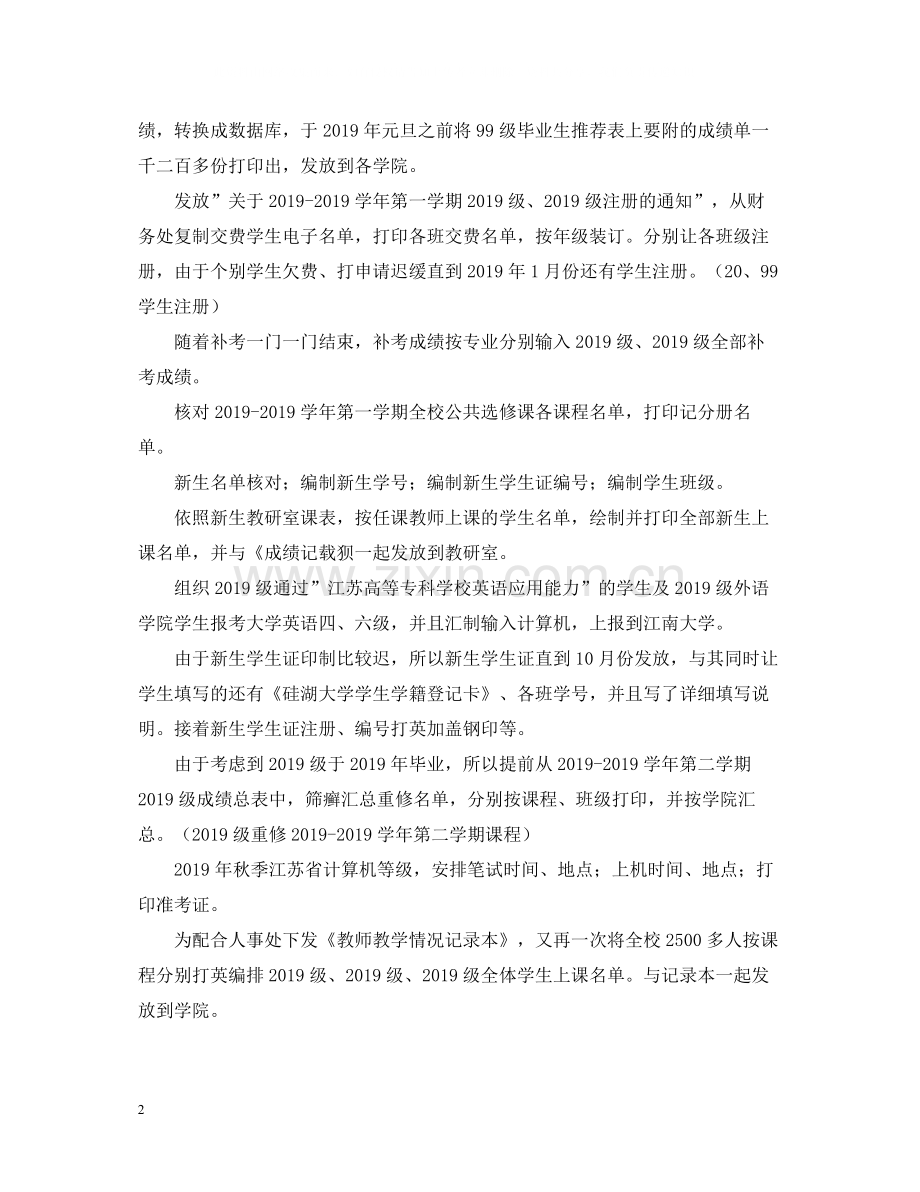 教务工作自我总结.docx_第2页