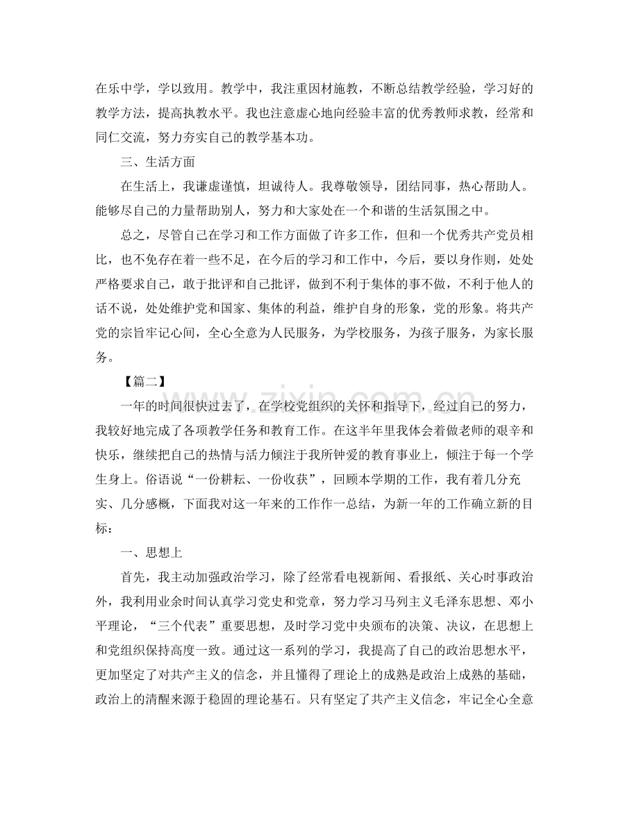 教师党员个人工作总结格式.docx_第2页