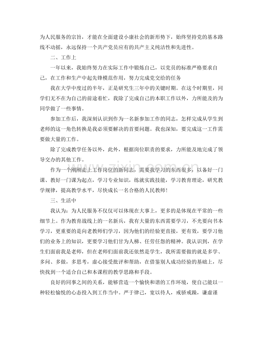 教师党员个人工作总结格式.docx_第3页