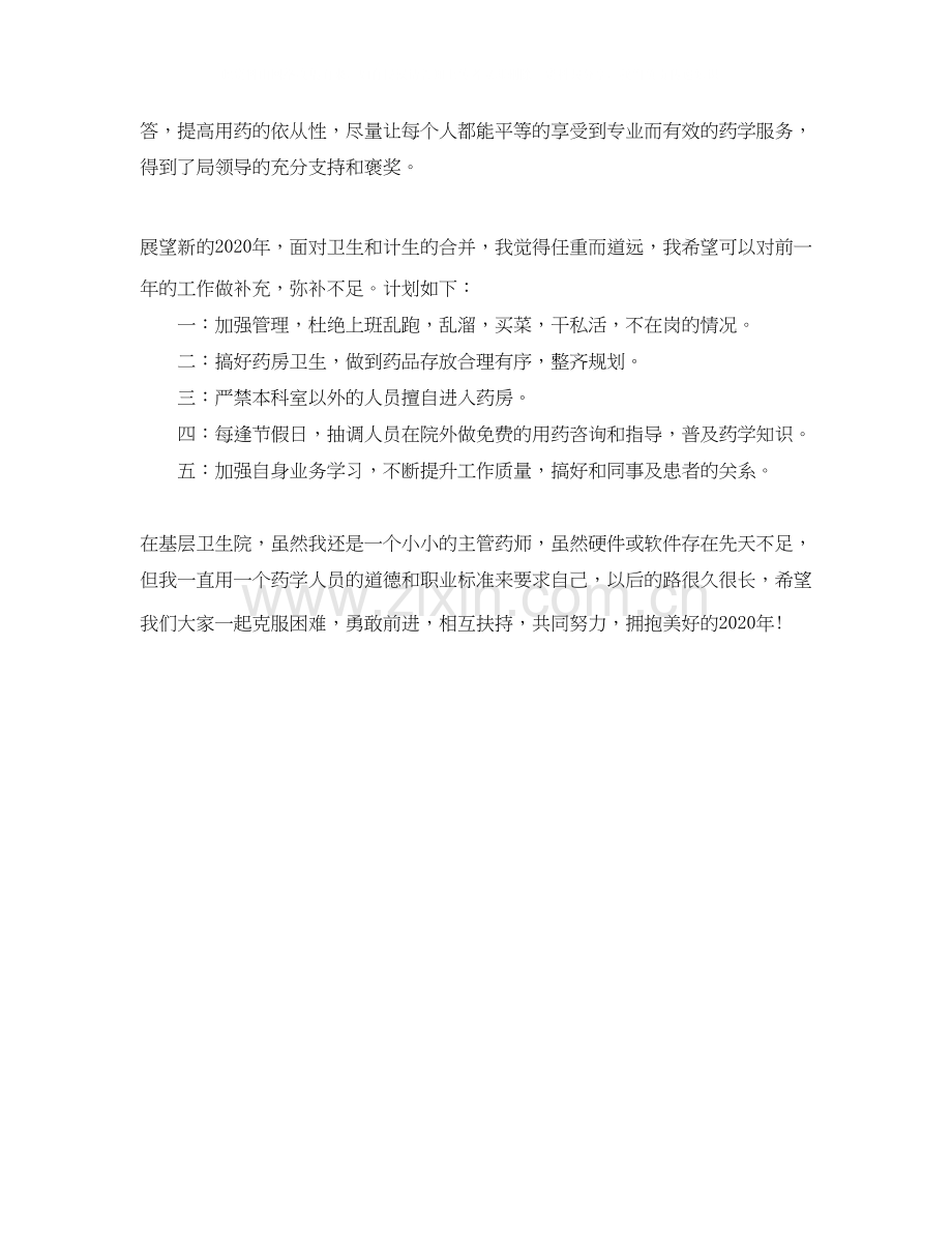 主管药师个人工作计划.docx_第2页