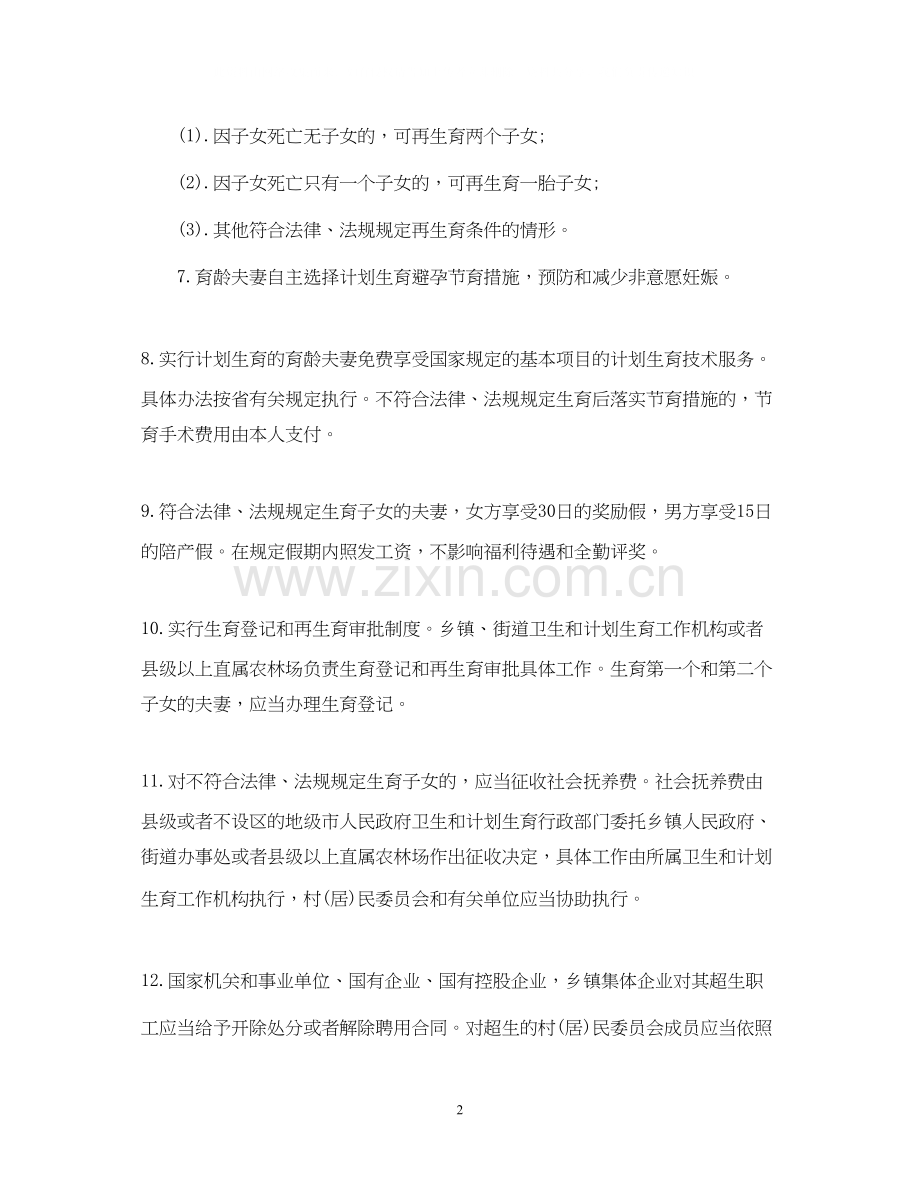 新修订的《广东省人口与计划生育条例》（简述）.docx_第2页