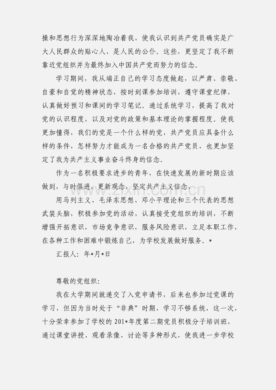 党课结业自我鉴定.docx_第2页