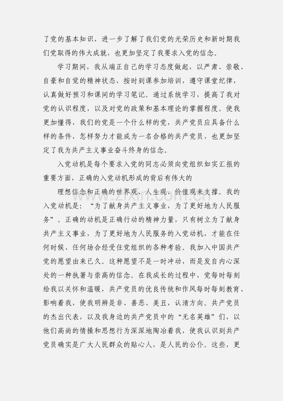 党课结业自我鉴定.docx_第3页