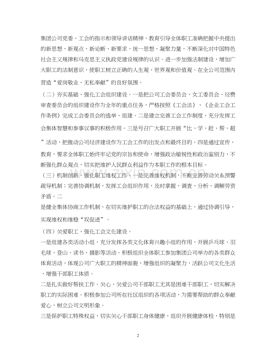 区总工会工作计划.docx_第2页