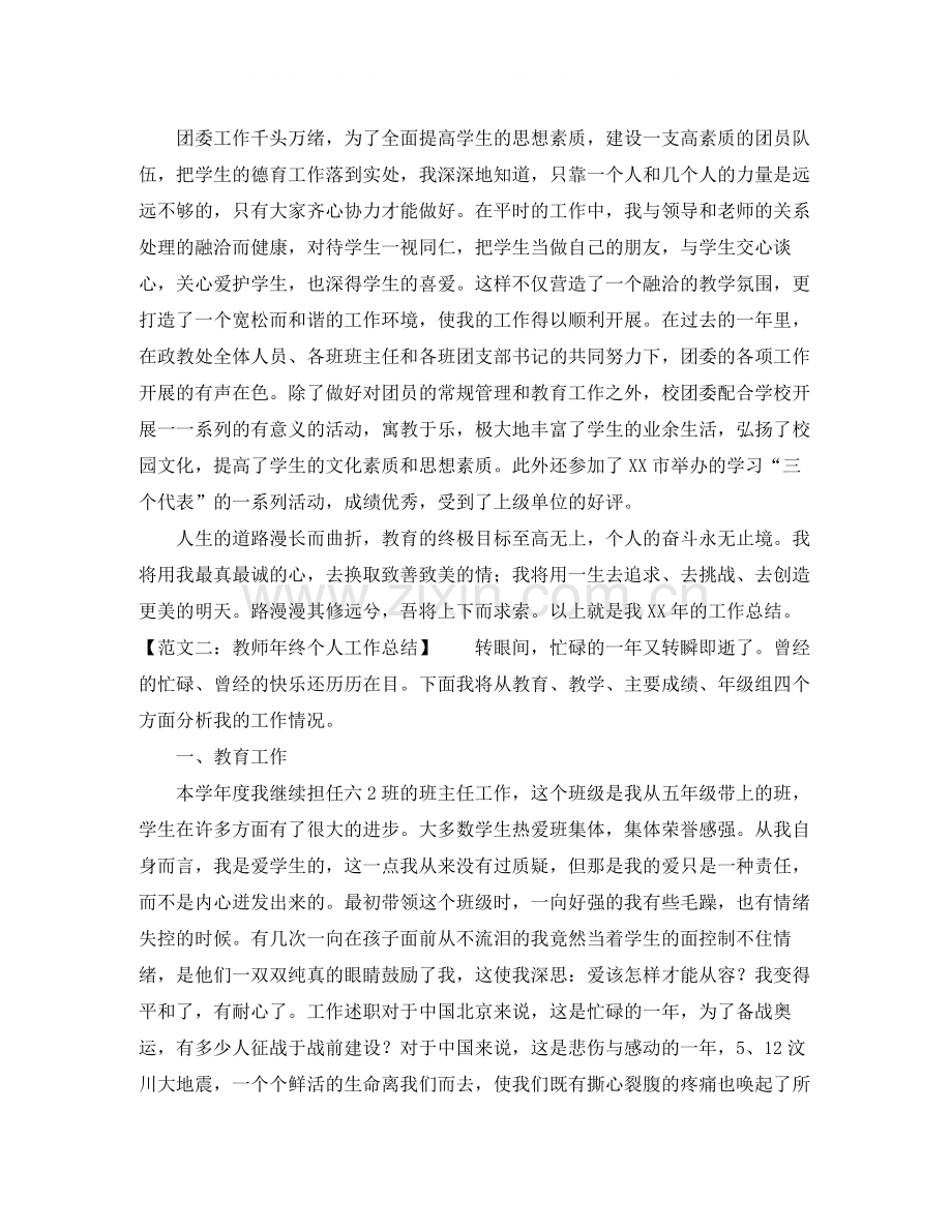 教师年终个人工作总结格式10篇.docx_第2页