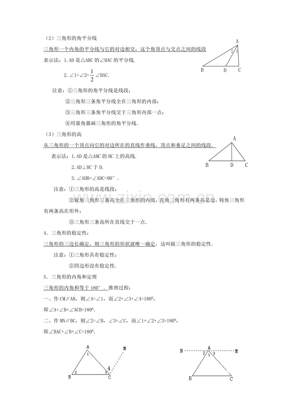 七年级数学下学期期末复习《三角形复习课》课案（教师用） 新人教版.doc_第3页