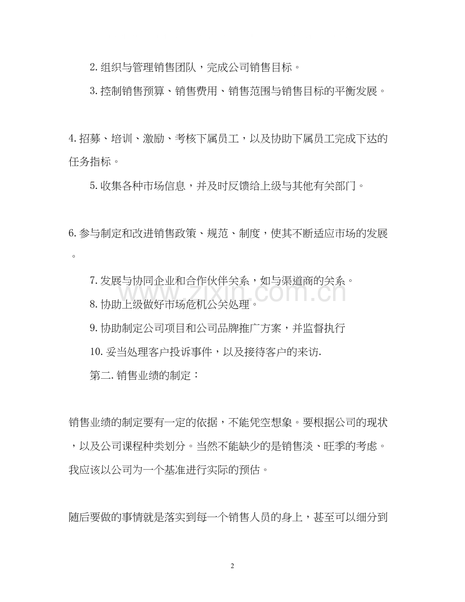 销售店长工作计划.docx_第2页