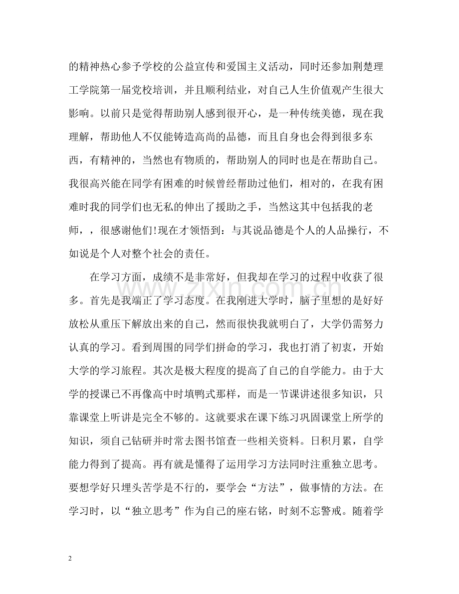 行政管理专业毕业自我评价.docx_第2页